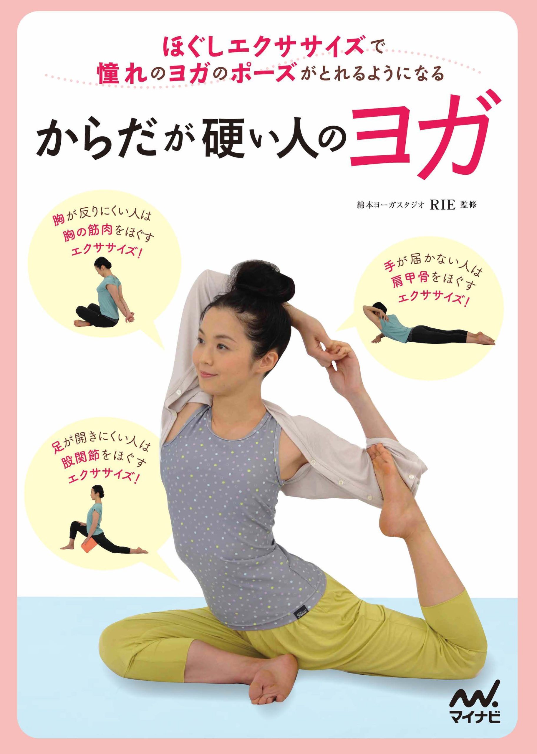 からだが硬い人のヨガ