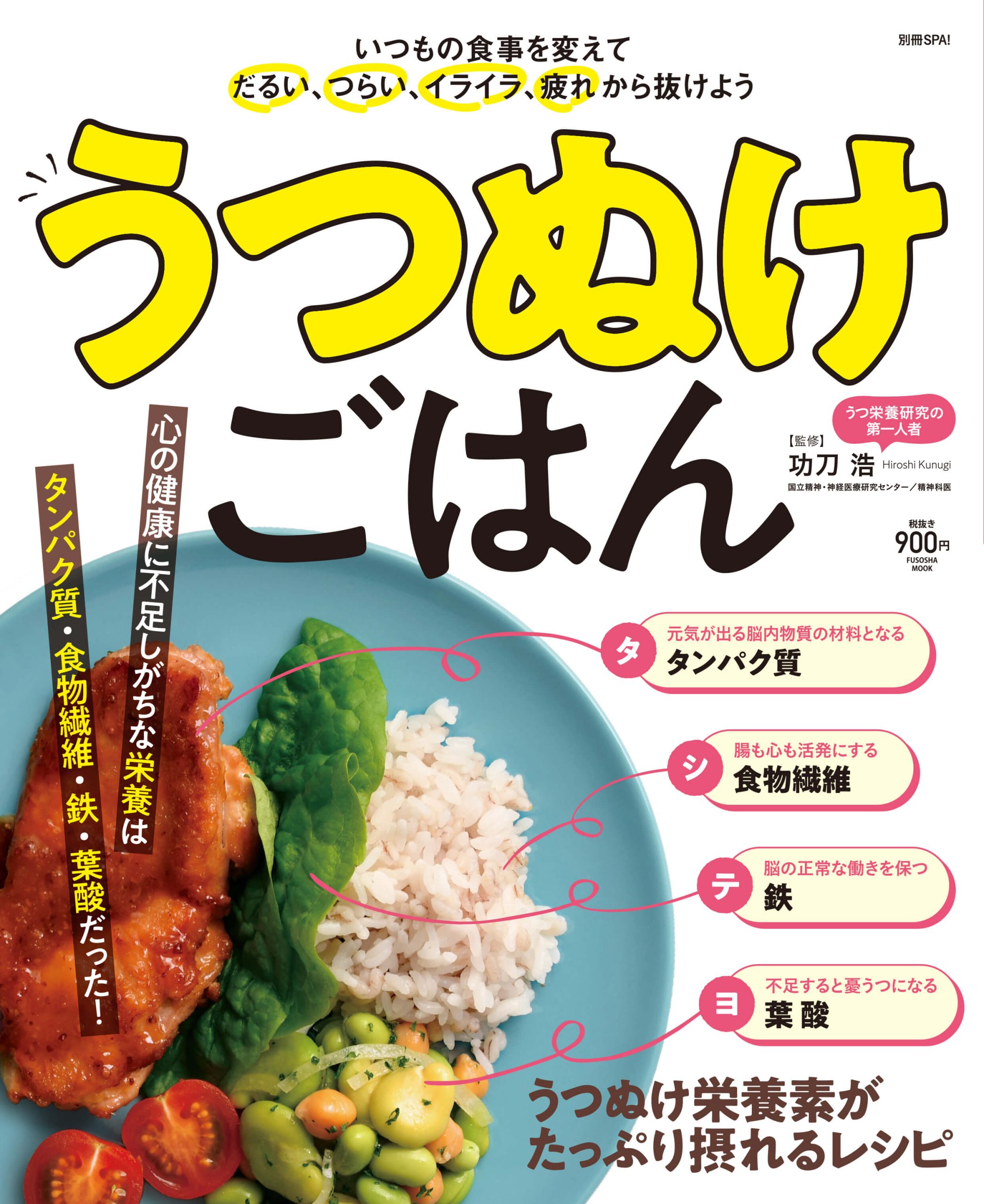 うつぬけごはん