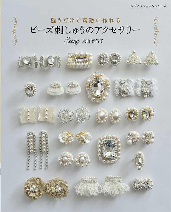 ビーズ刺繍のアクセサリー